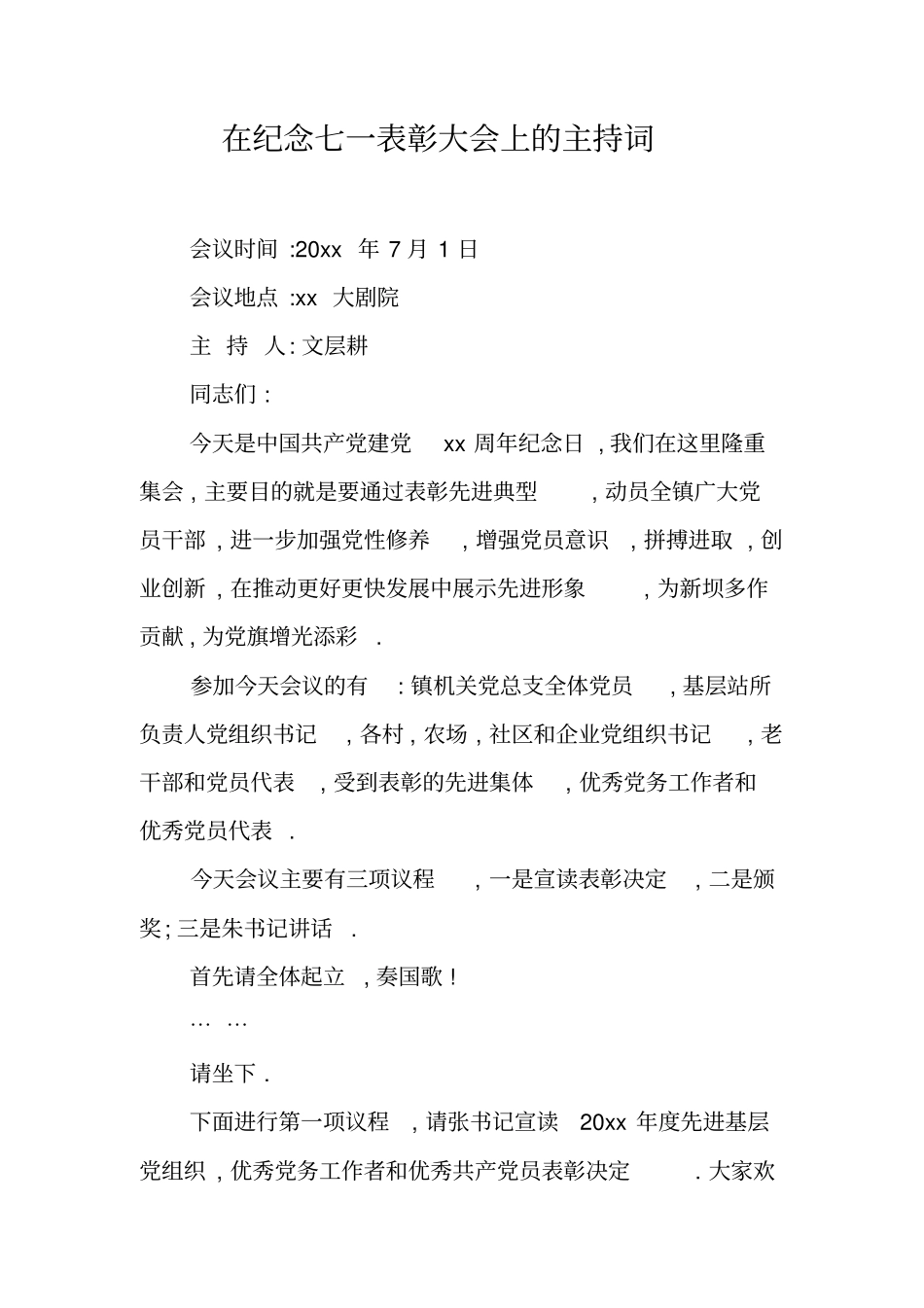 在纪念七一表彰大会上的主持词_第1页