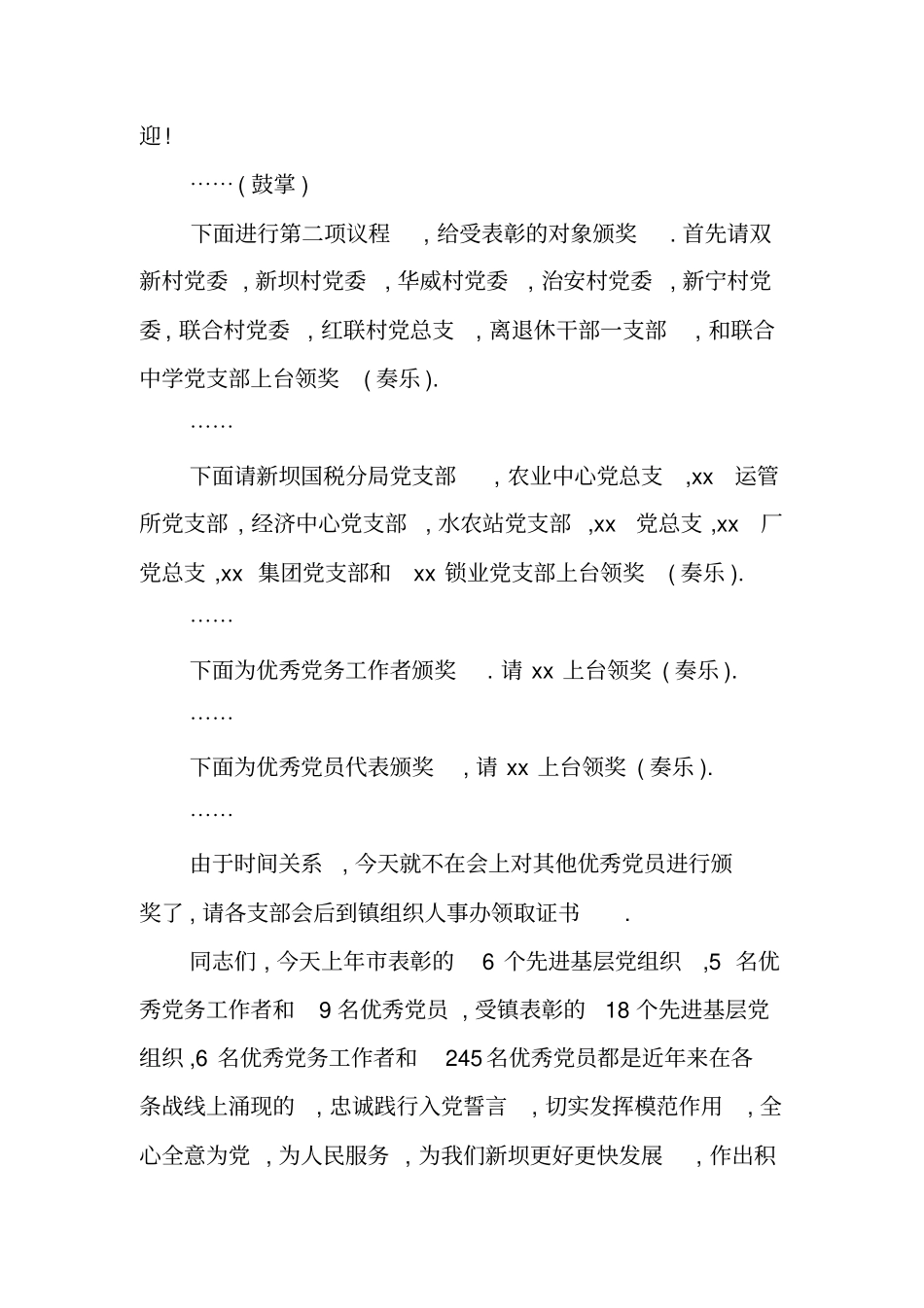 在纪念七一表彰大会上的主持词_第2页