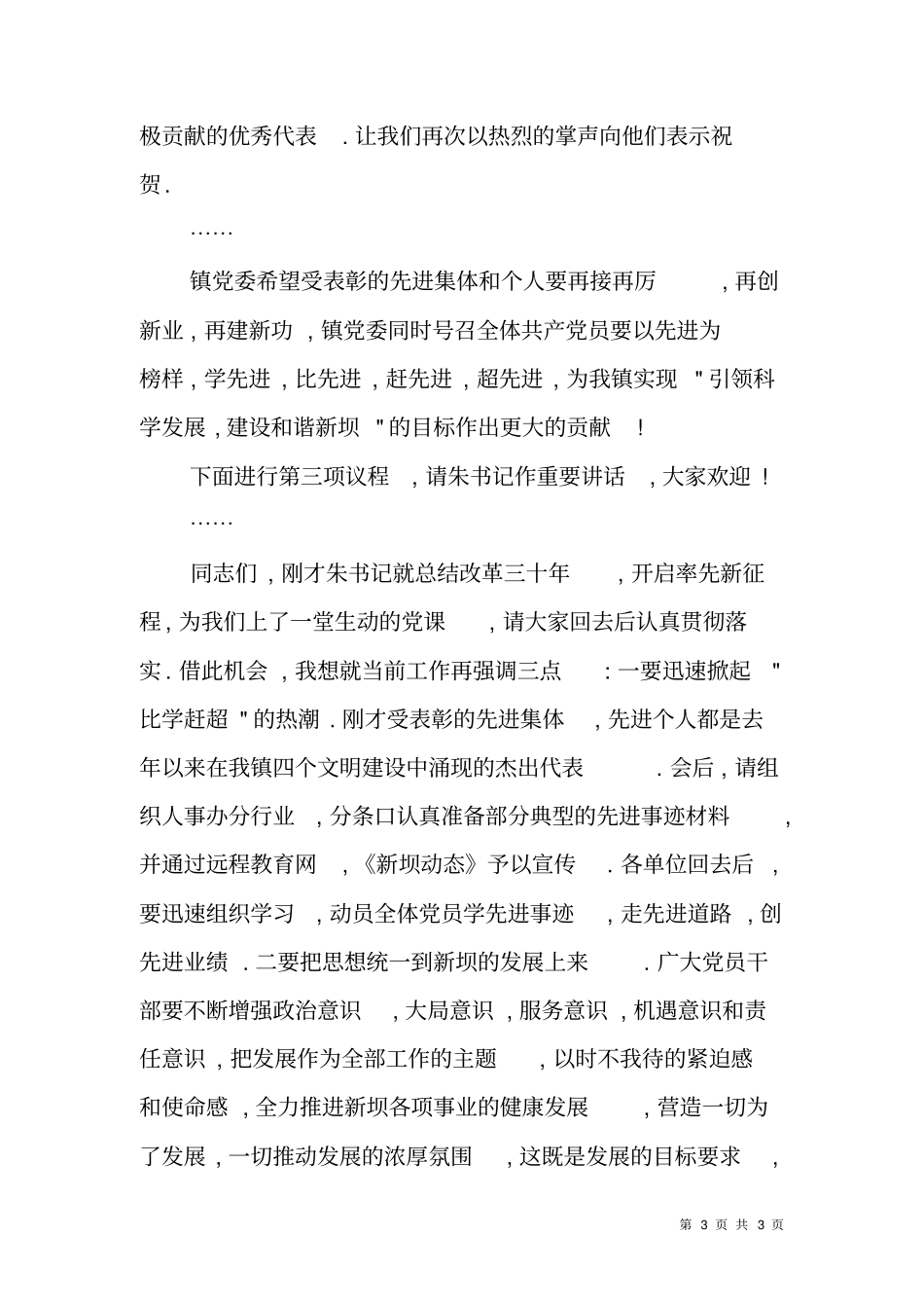 在纪念七一表彰大会上的主持词_第3页