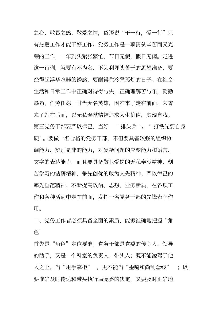 在纪念直机关工委成立5周年座谈会上的发言_第2页