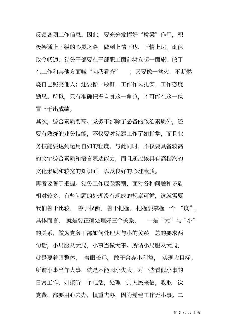 在纪念直机关工委成立5周年座谈会上的发言_第3页