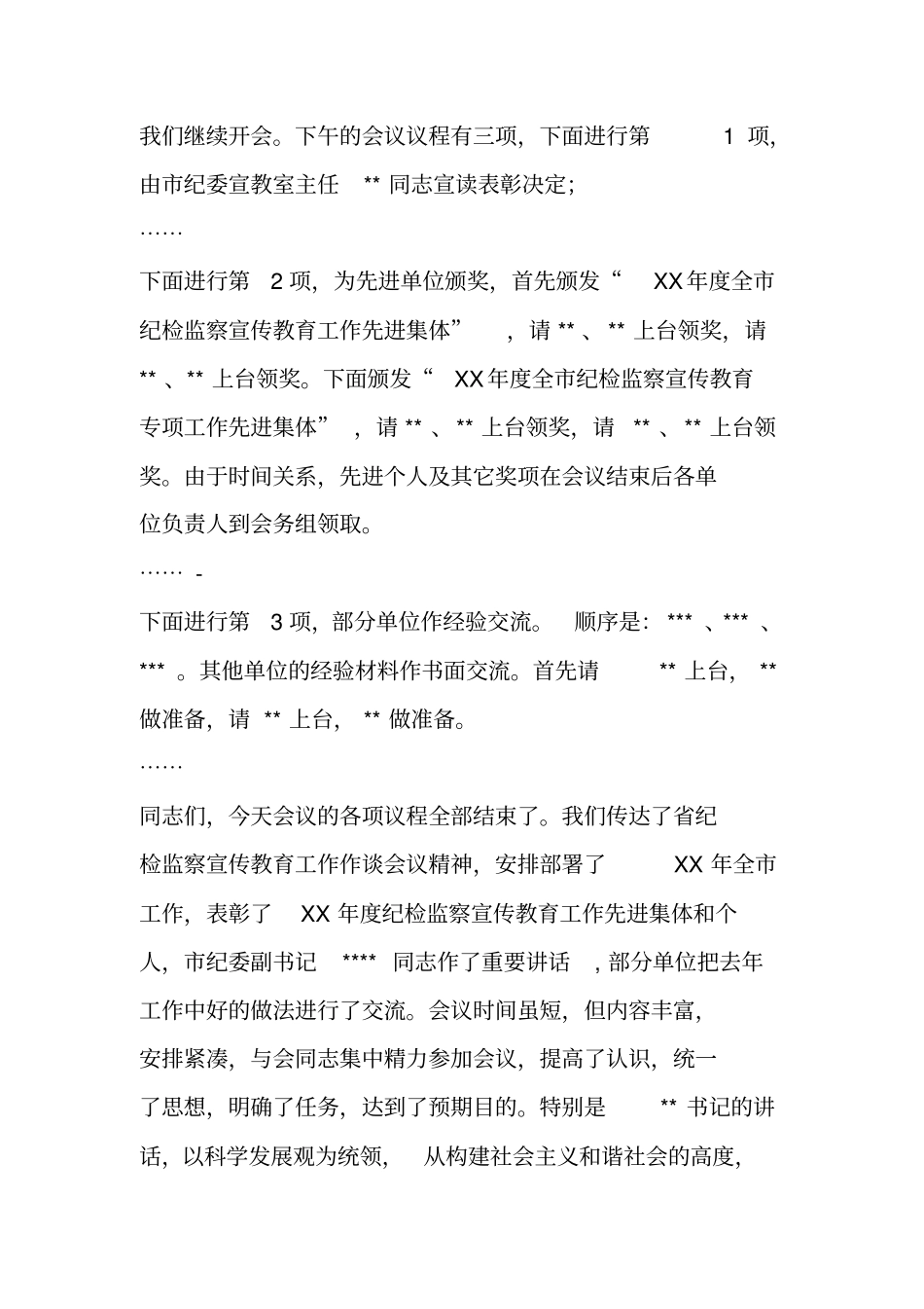 在纪检监察宣传教育工作座谈会上的主持词_第2页