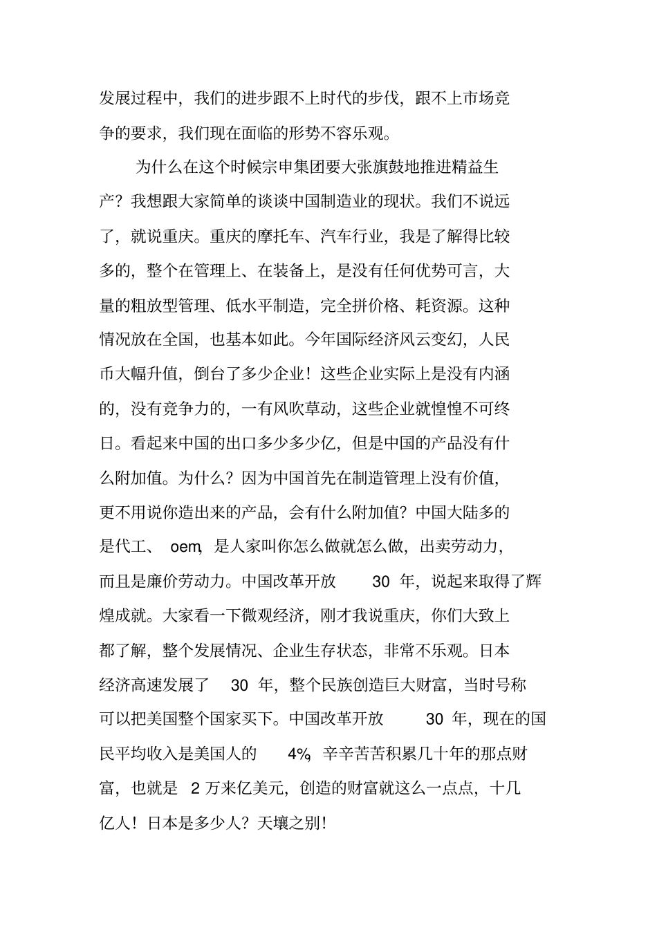 在精益生产推进动员大会上的讲话_第2页
