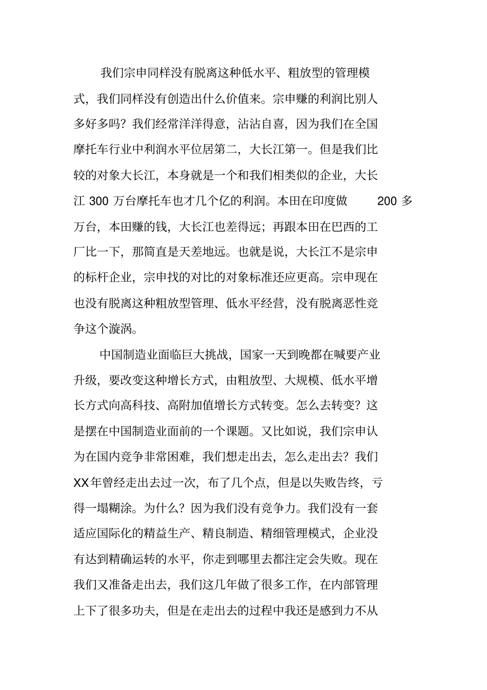 在精益生产推进动员大会上的讲话_第3页