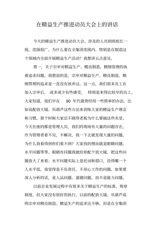 在精益生产推进动员大会上的讲话