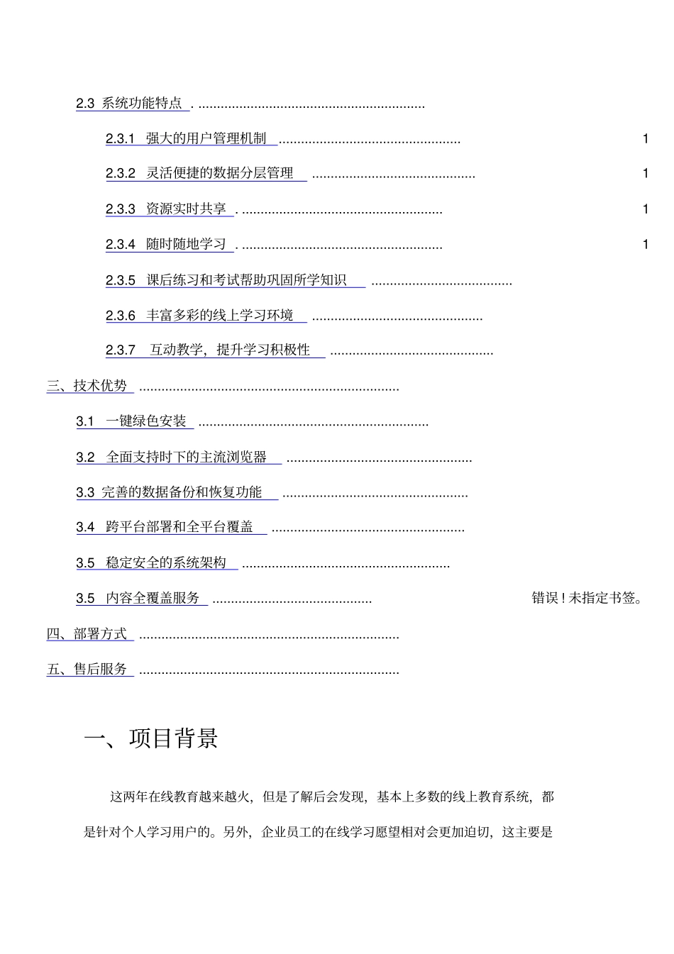 在线培训系统解决方案_第2页