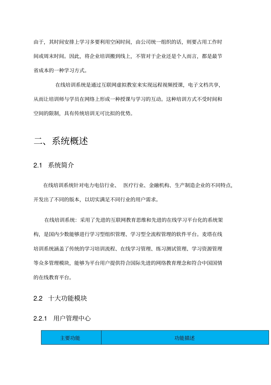在线培训系统解决方案_第3页