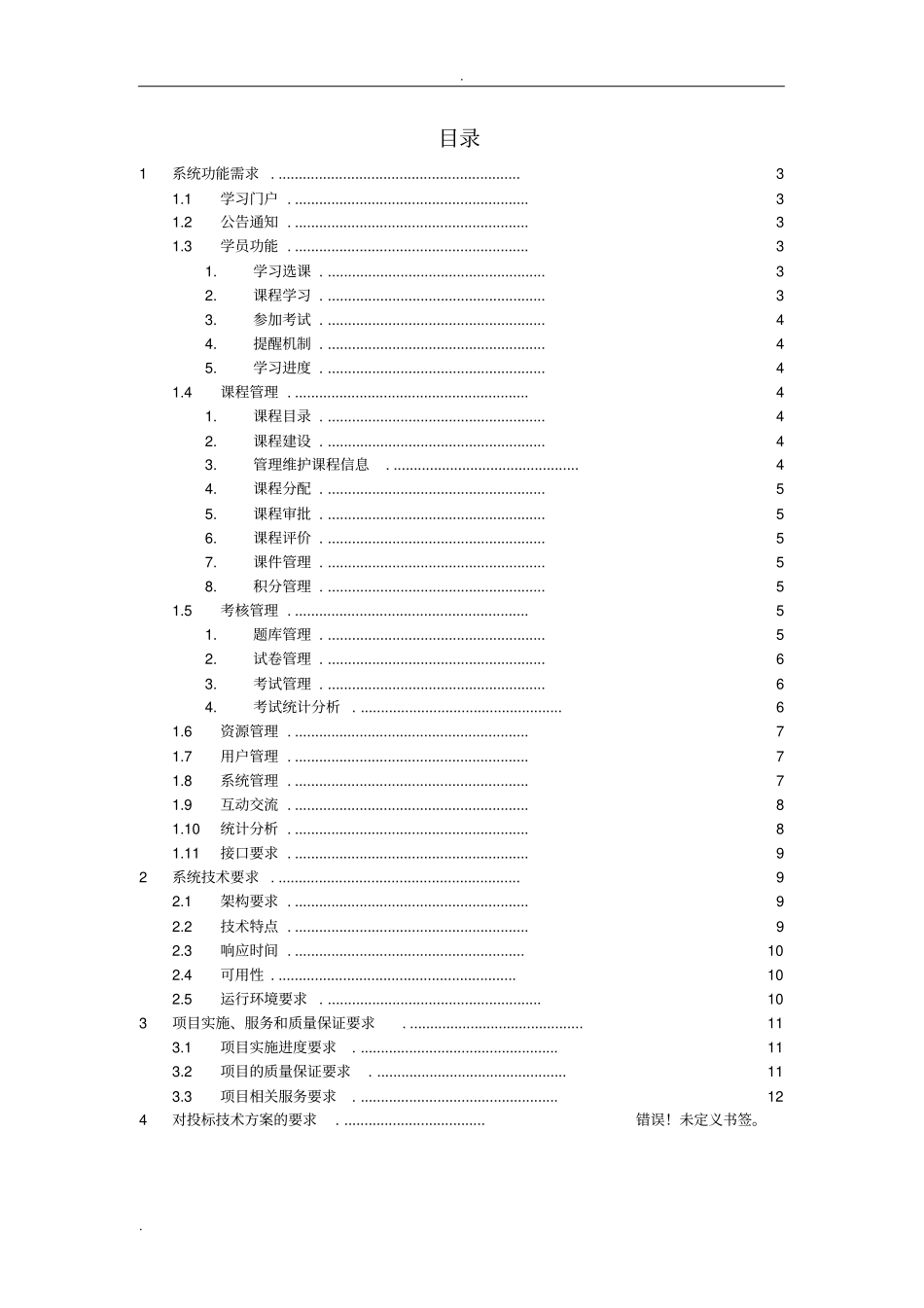 在线学习系统技术需求_第2页