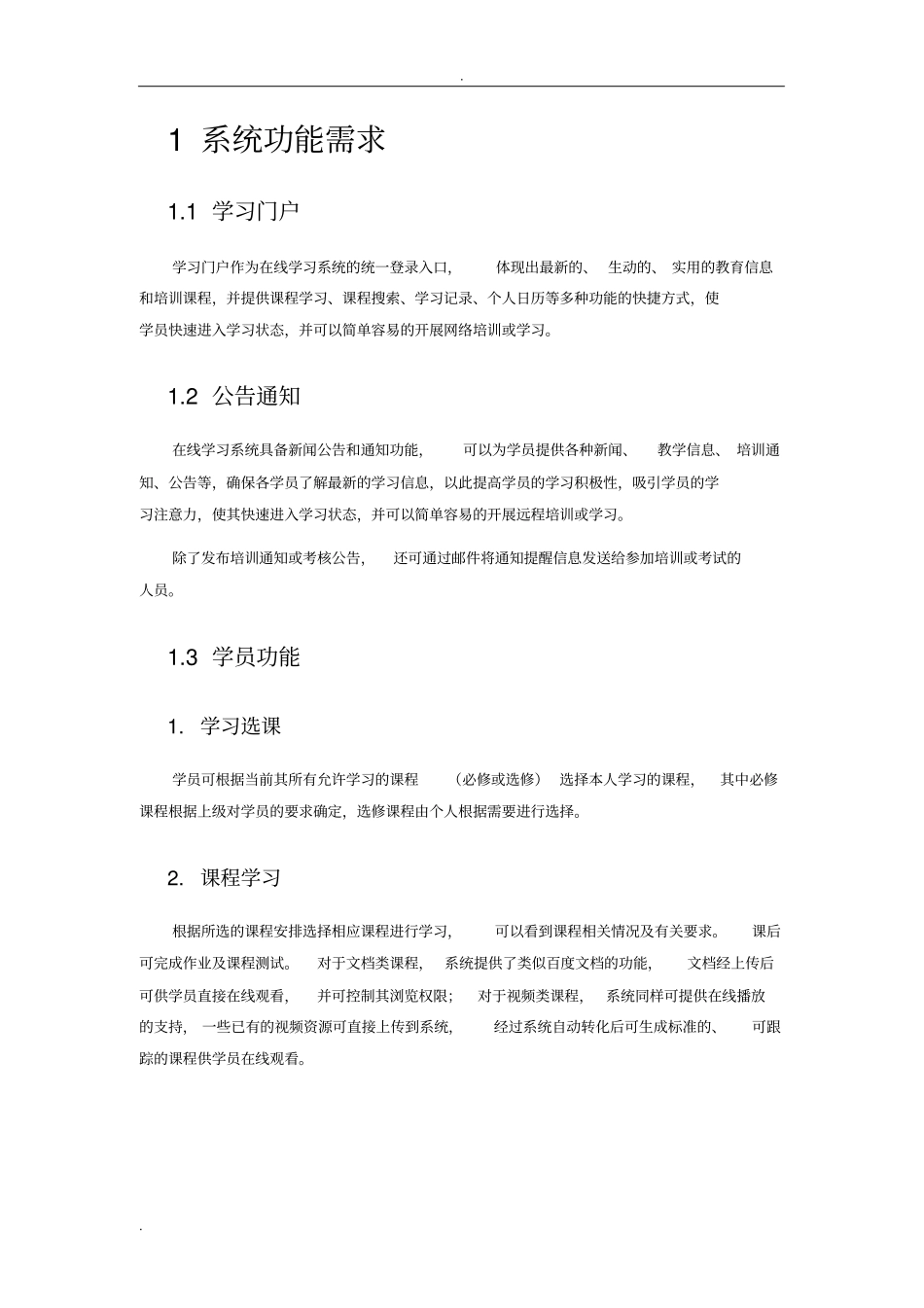 在线学习系统技术需求_第3页