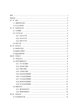在线商品销售网站的设计与实现