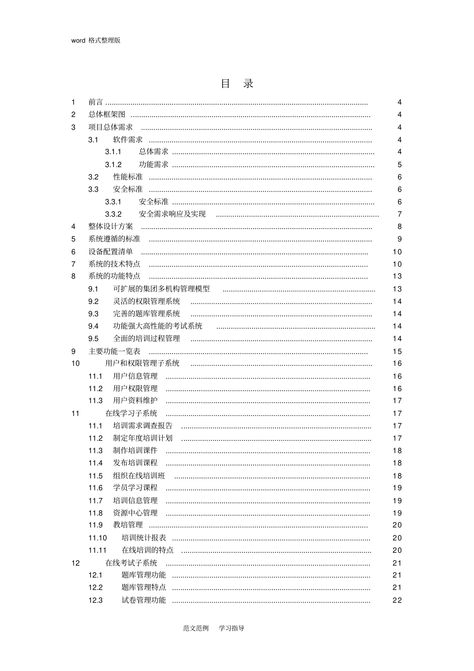 在线培训系统项目技术设计方案_第2页