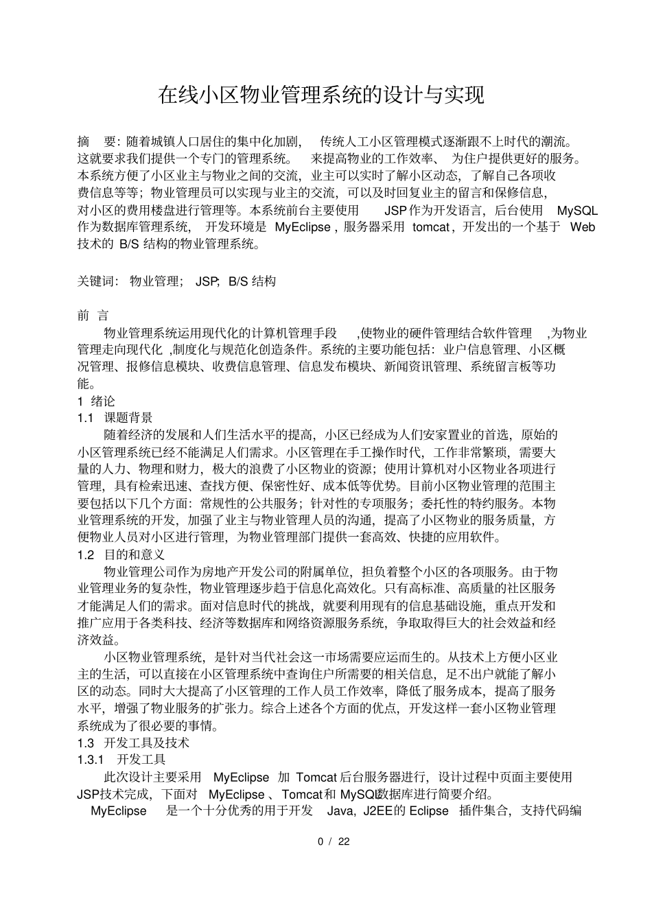 在线小区物业管理系统的设计与实现_第3页