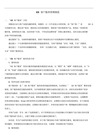 在线客户服务解决的方案网络客服