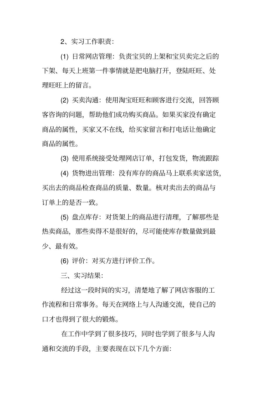 在线客服社会实践报告_第2页