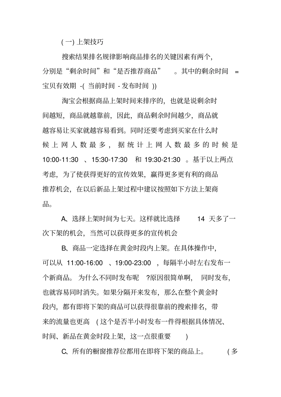 在线客服社会实践报告_第3页