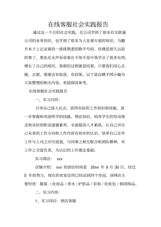 在线客服社会实践报告