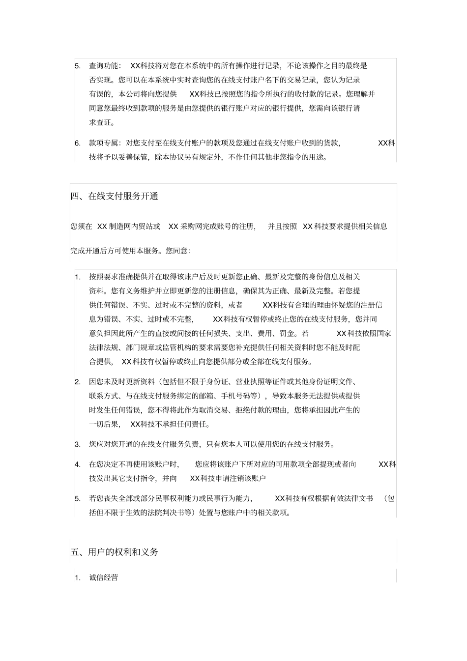 在线支付服务协议_第3页