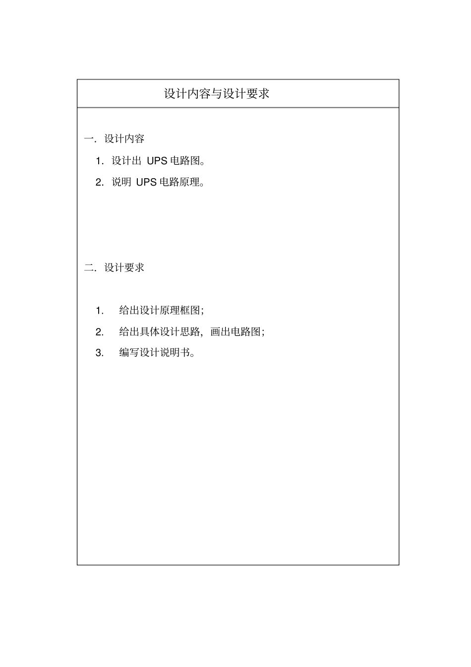 在线式UPS不间断电源课程设计资料_第2页