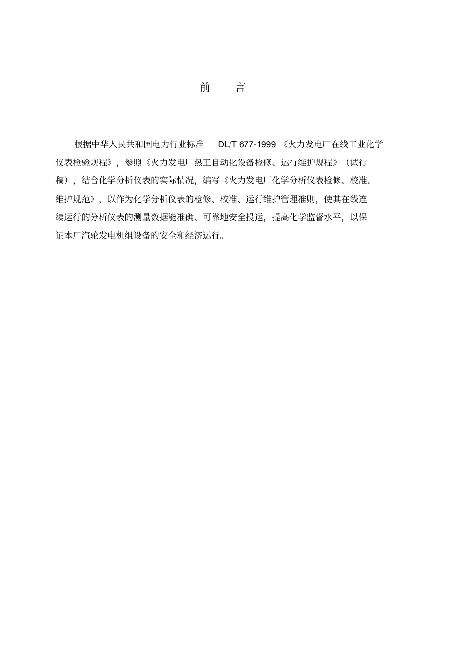 在线化学分析仪表检修维护规程概要_第3页