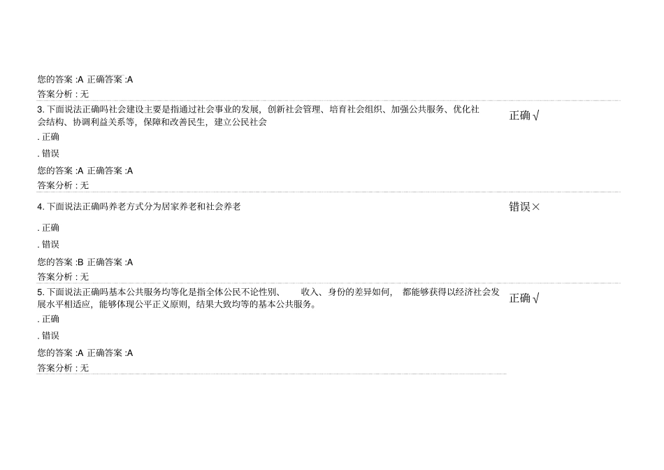 在线学习试题及答案_第2页