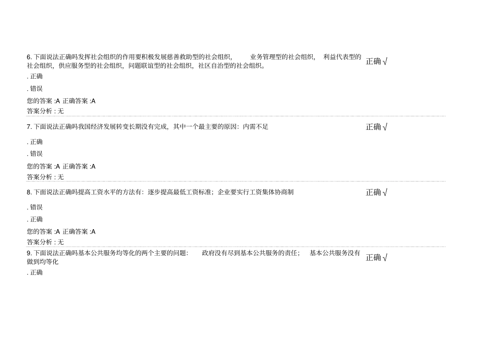 在线学习试题及答案_第3页