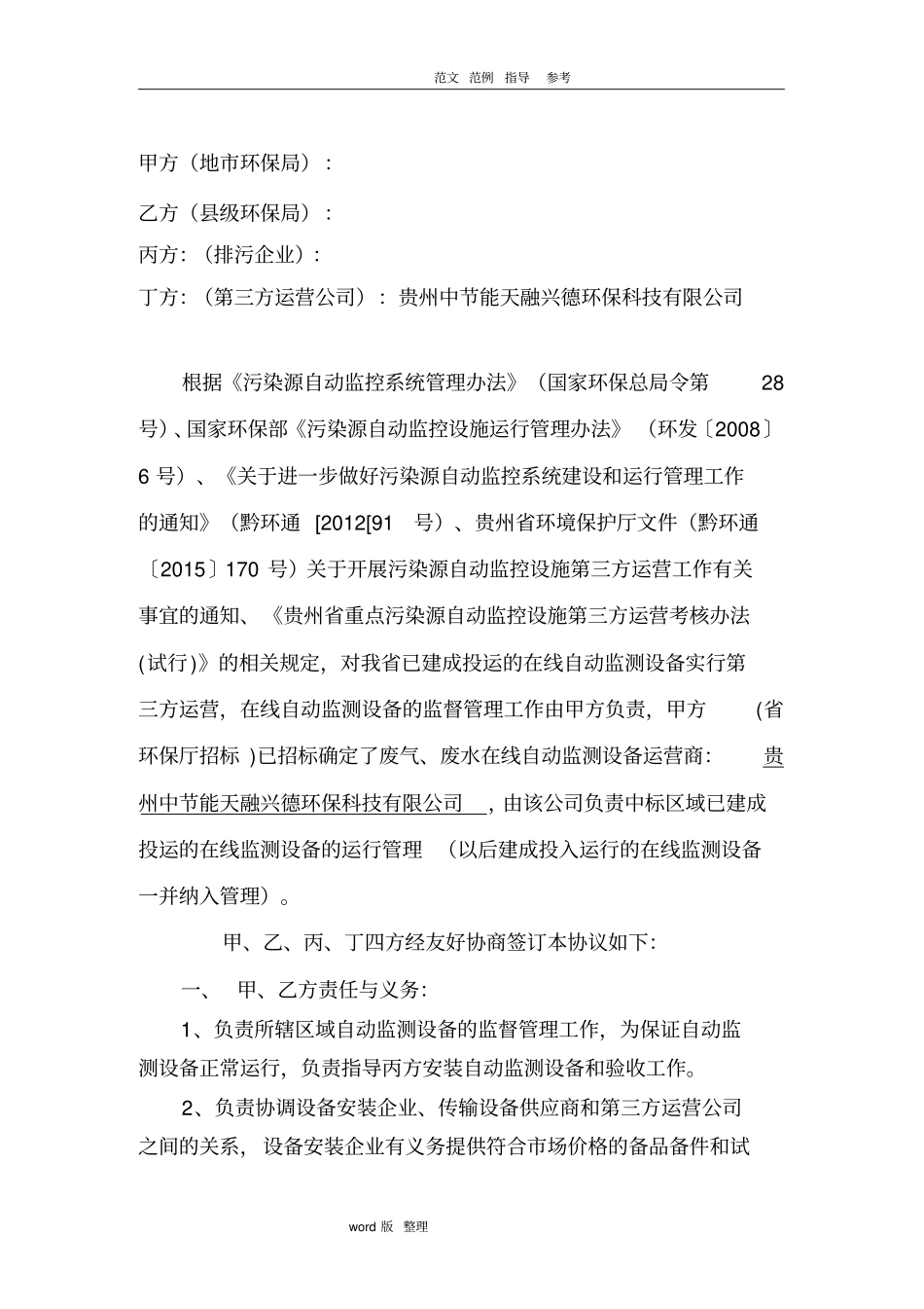 在线监测系统第三方运营合同范本_第3页