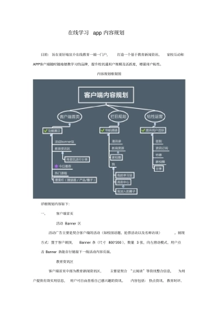 在线教育app内容规划