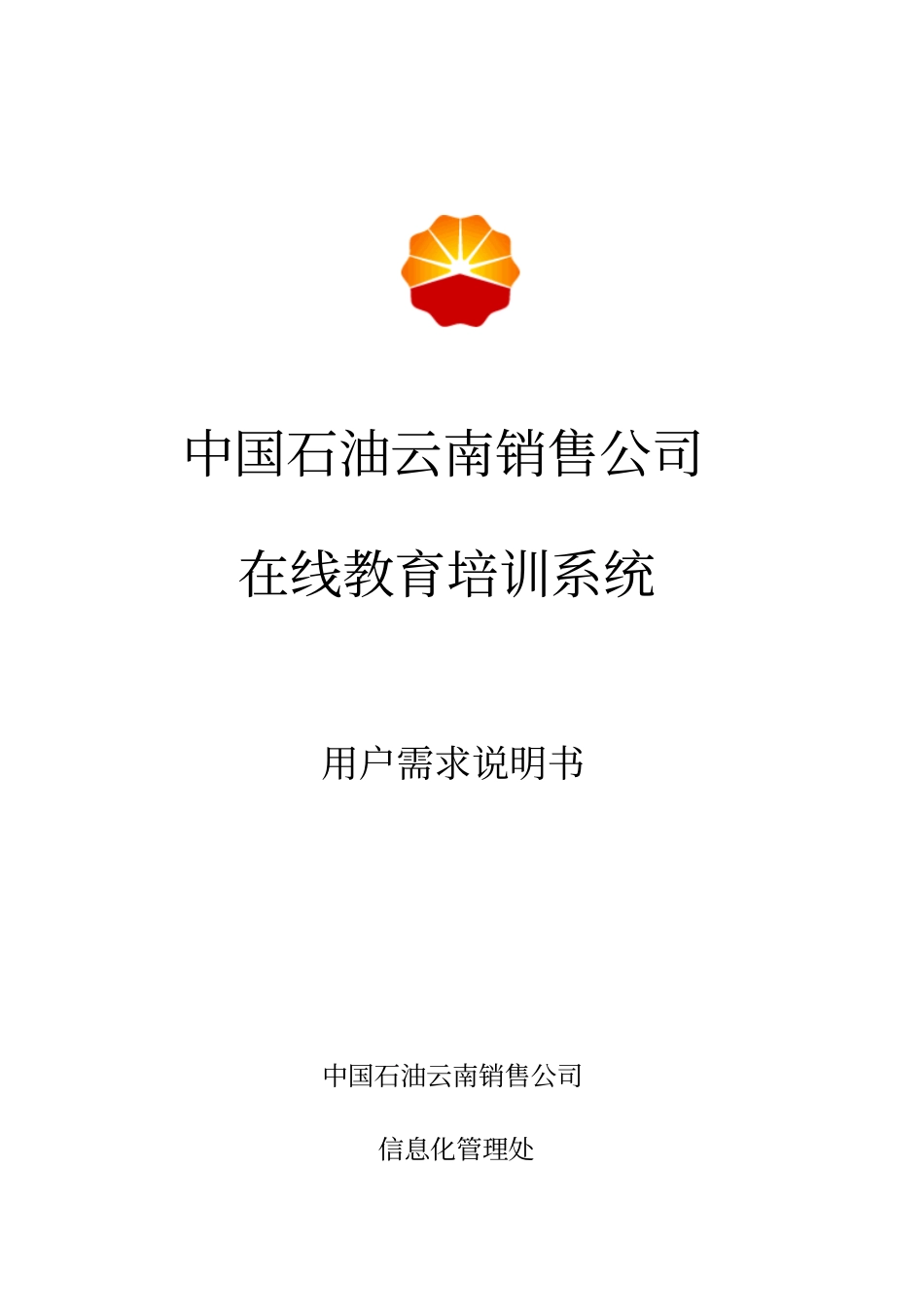 在线教育培训需求说明书_第1页