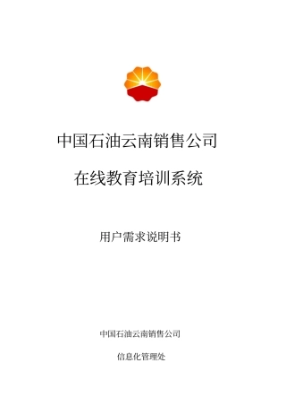 在线教育培训需求说明书