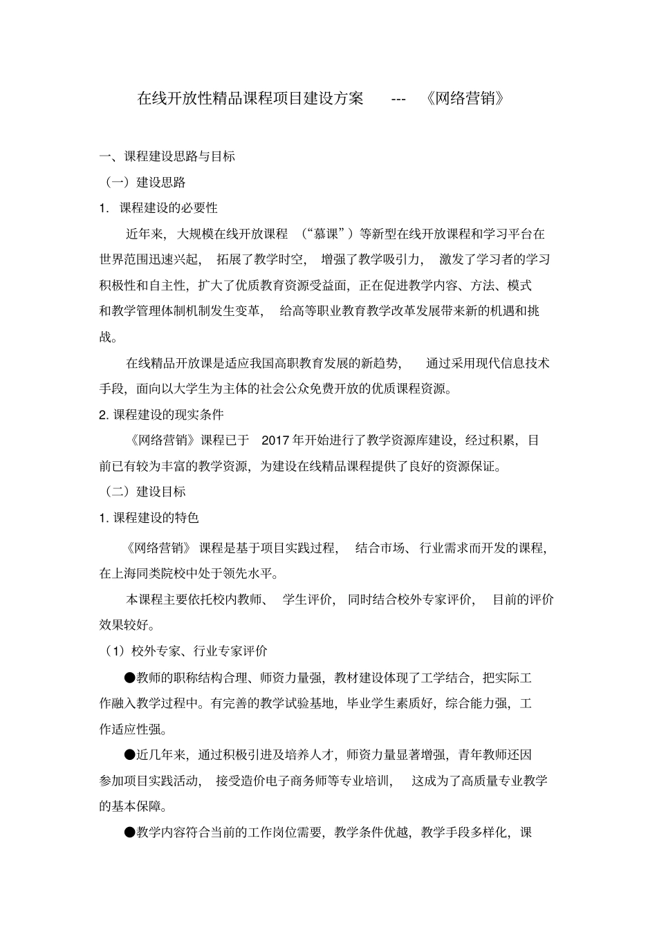 在线精品课程建设方案_第3页