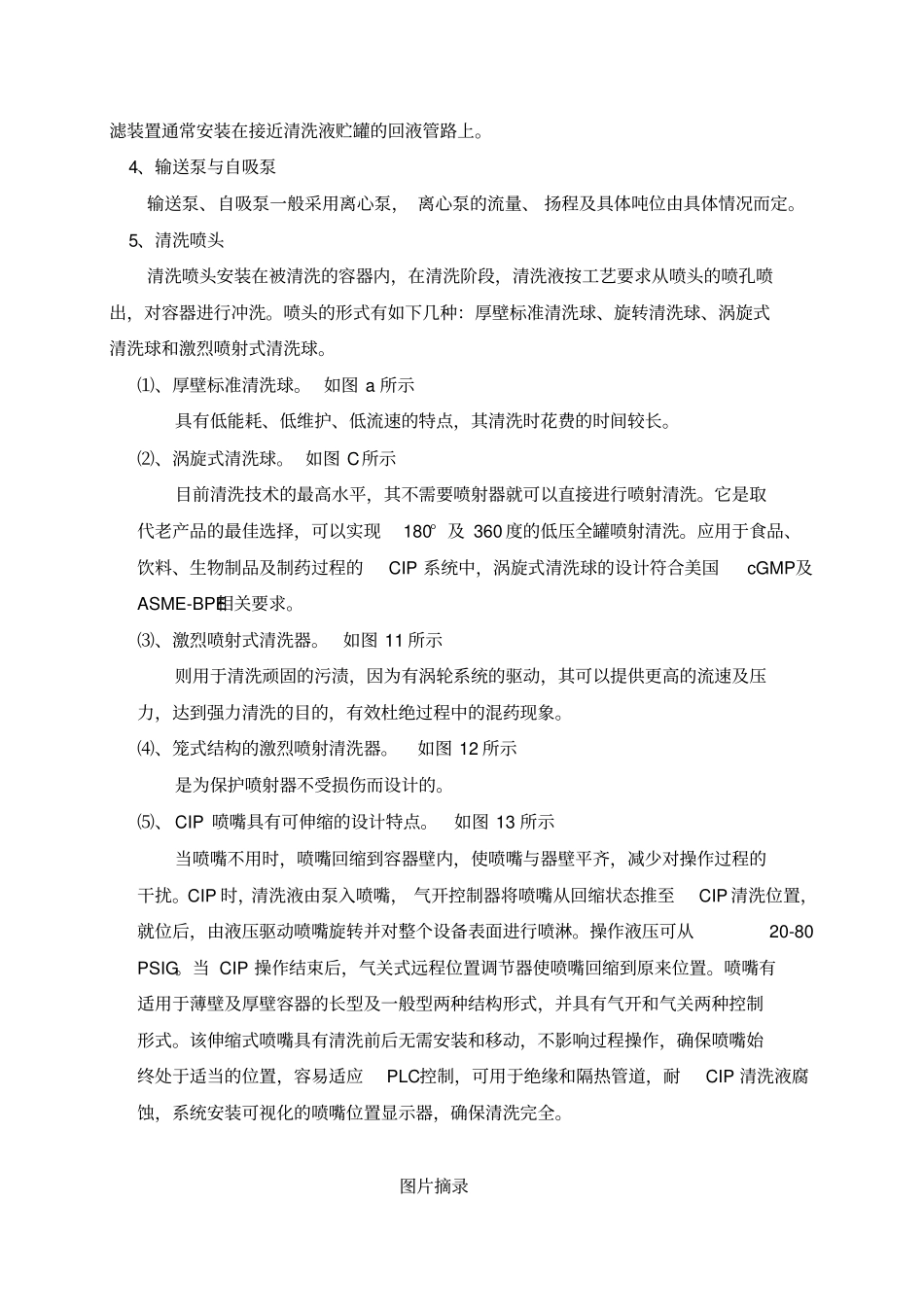 在线清洗CIP系统设计方案_第3页