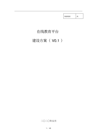 在线教育平台建设方案