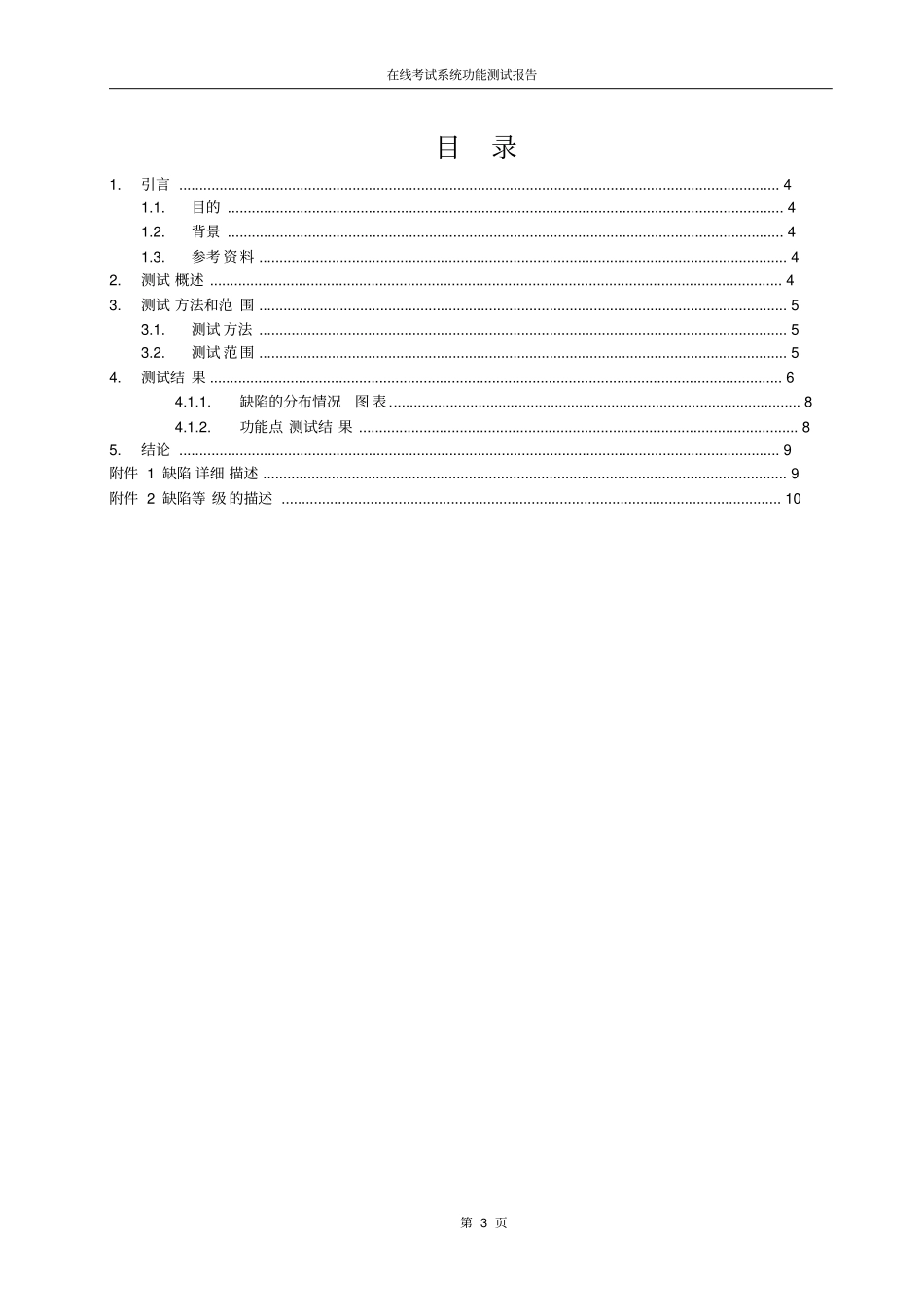 在线考试系统功能测试报告资料_第3页
