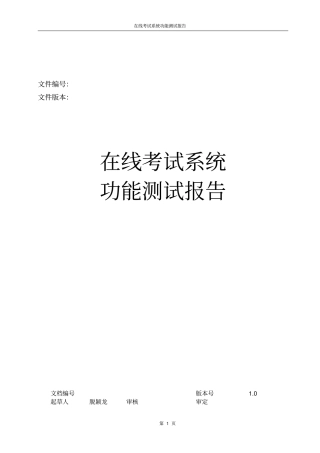 在线考试系统功能测试报告资料