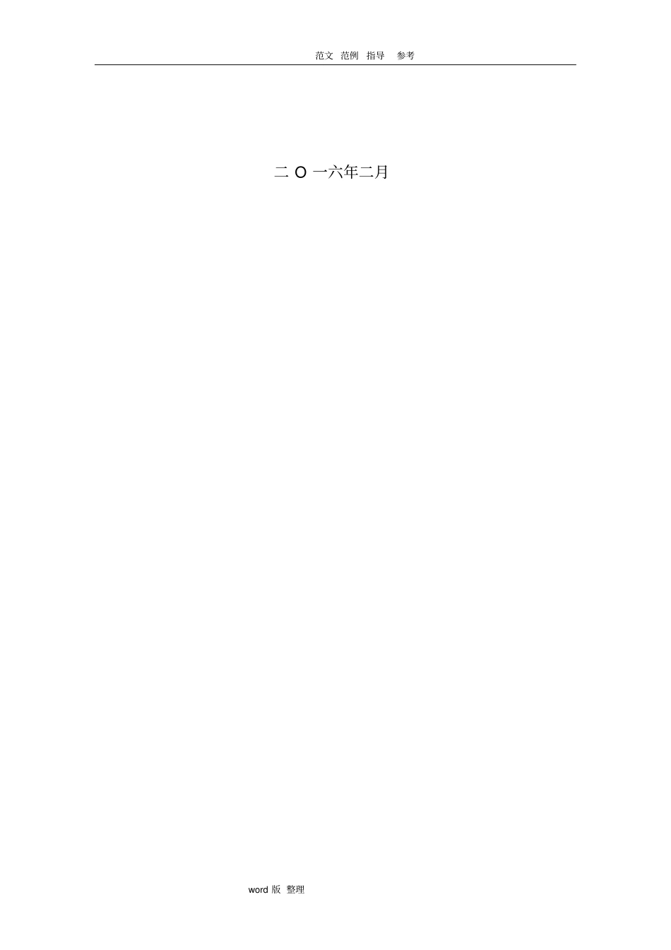 在线监测设备安装方案总结_第2页