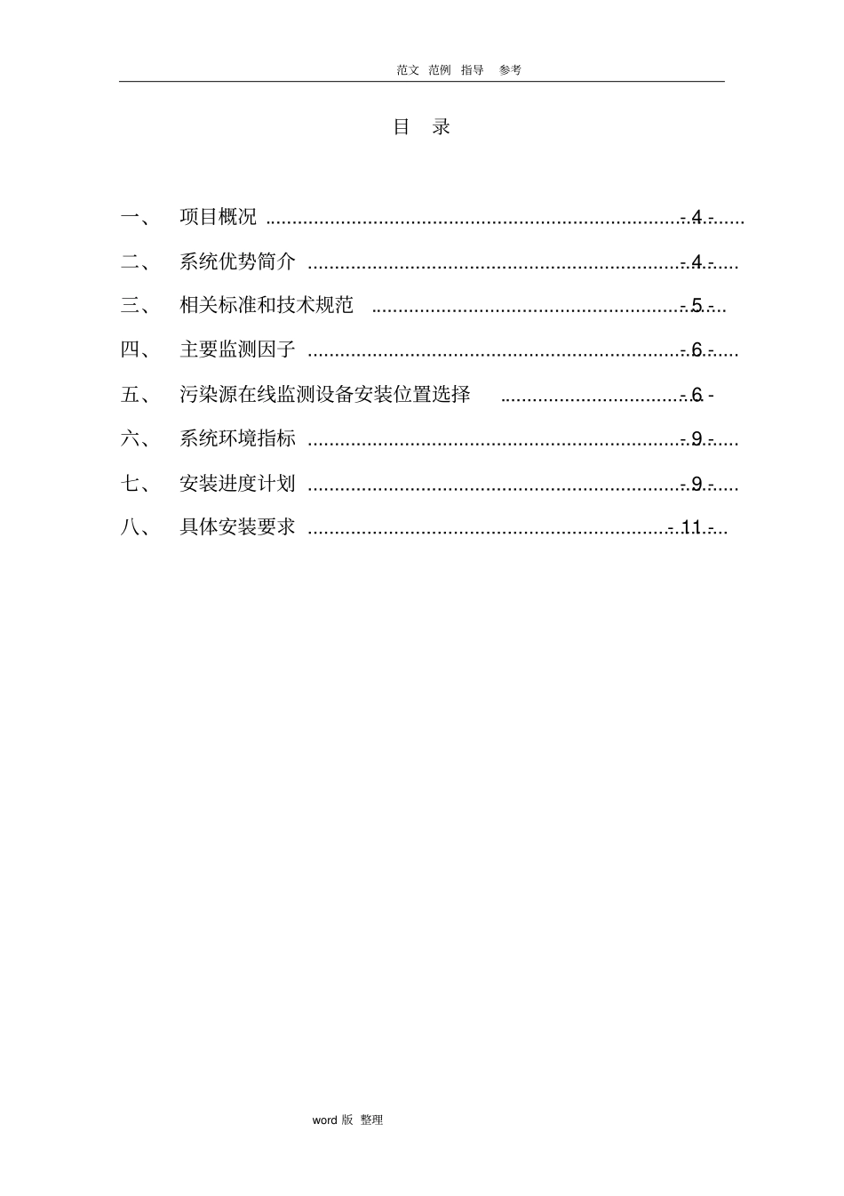 在线监测设备安装方案总结_第3页