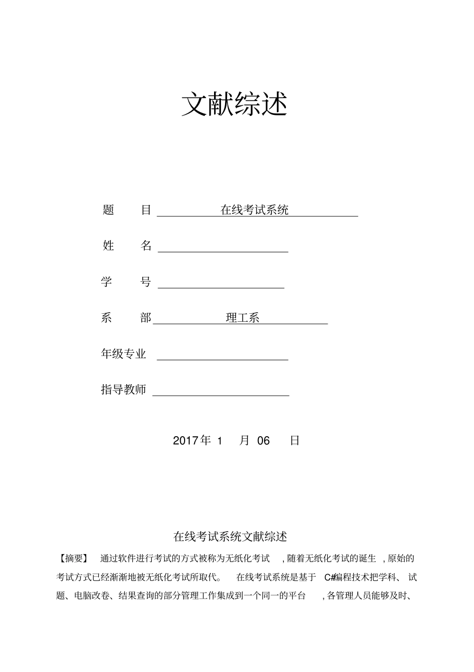 在线考试系统文献综述_第2页