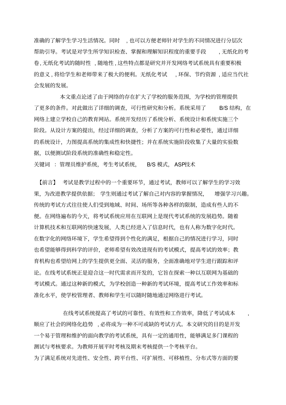 在线考试系统文献综述_第3页