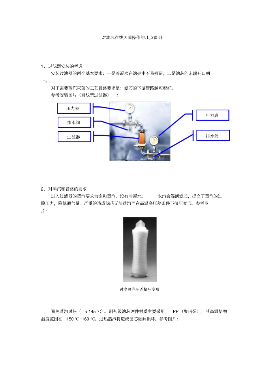 在线蒸汽灭菌操作的几点说明_v1__第2页
