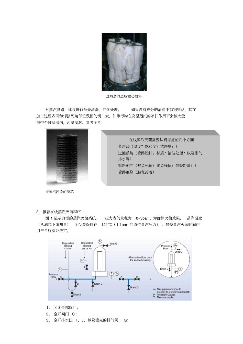 在线蒸汽灭菌操作的几点说明_v1__第3页