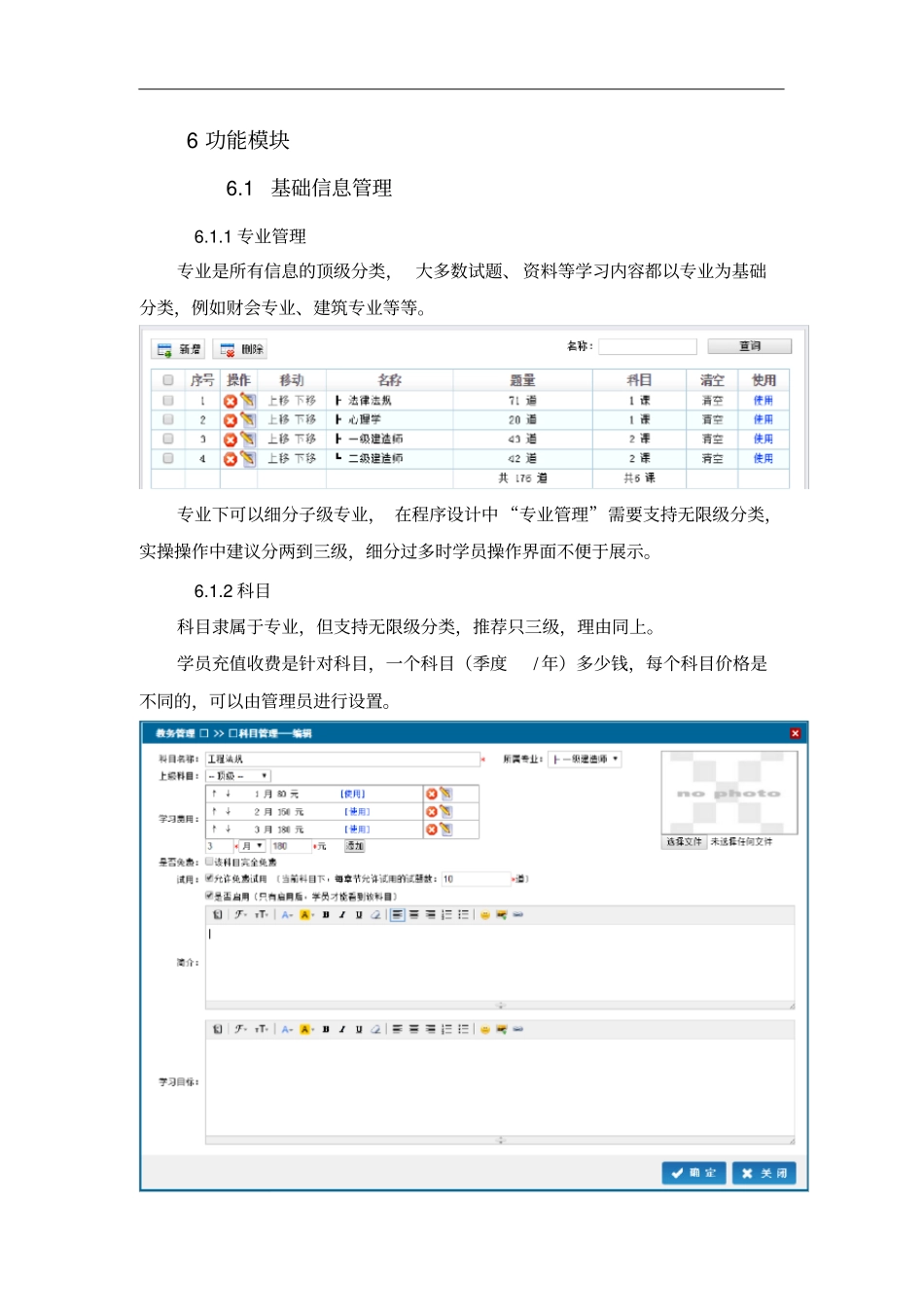 在线考试试题练习系统建设方案_第3页