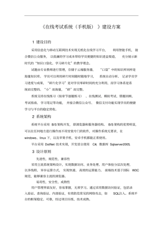 在线考试试题练习系统建设方案