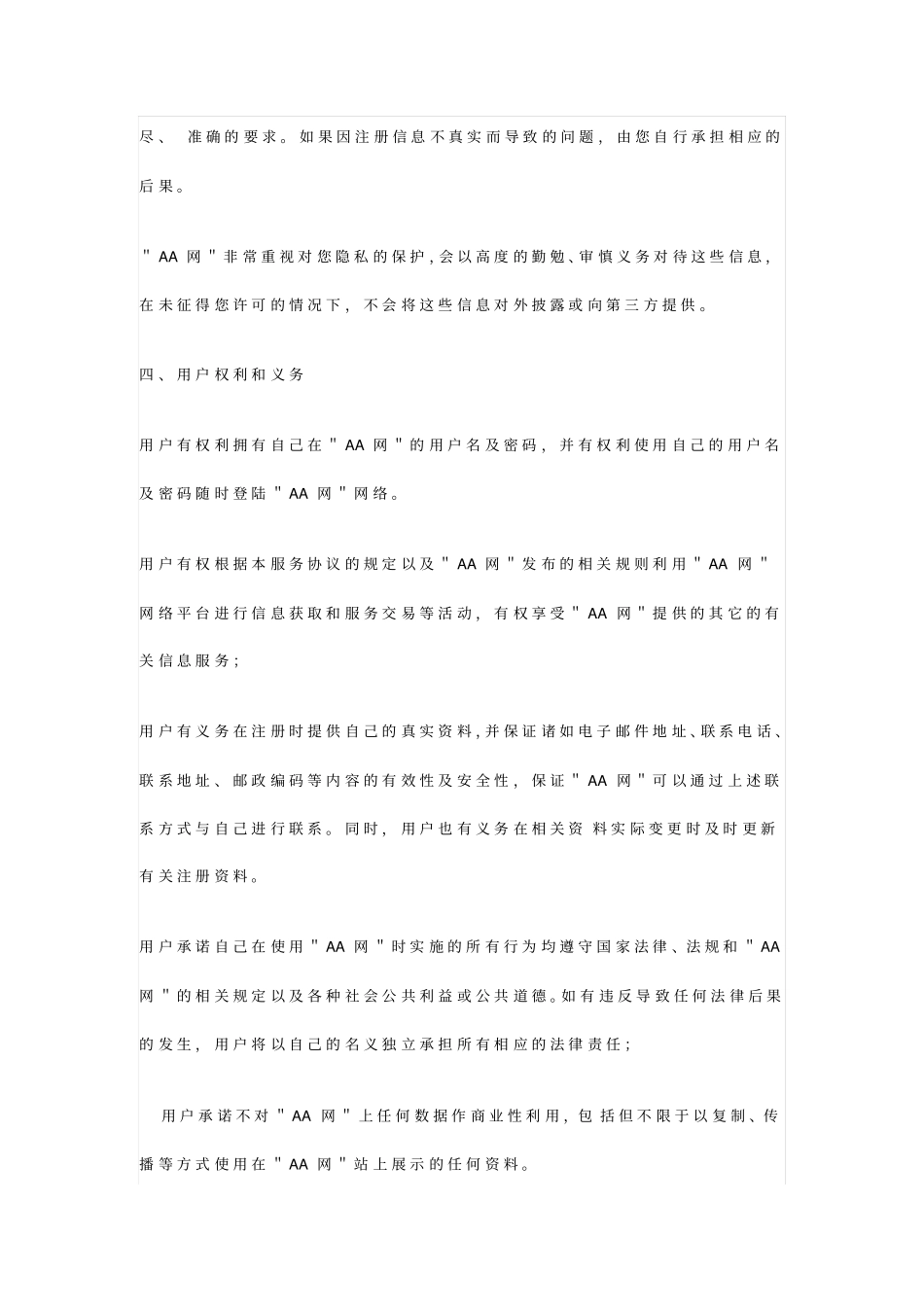 在线订餐平台用户服务协议_第2页