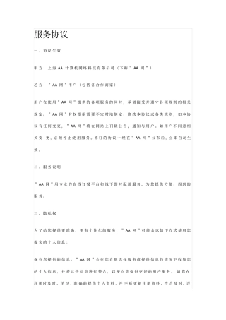在线订餐平台用户服务协议