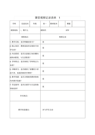 在线课堂观察记录表单