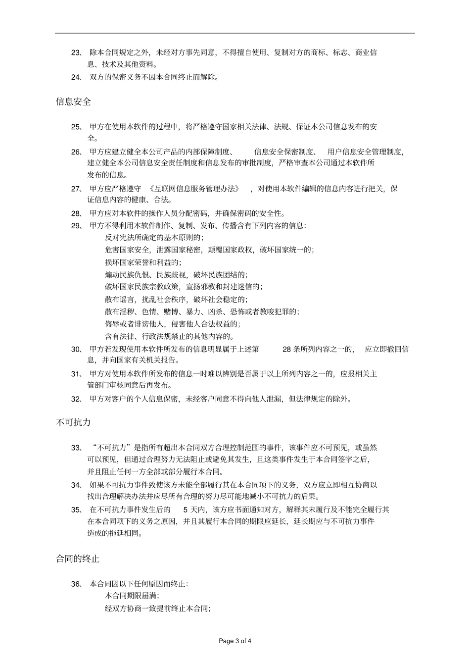 在线软件租用合同_第3页