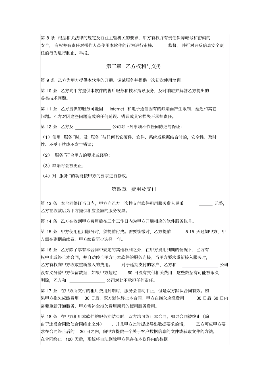 在线软件租用服务合同_第2页