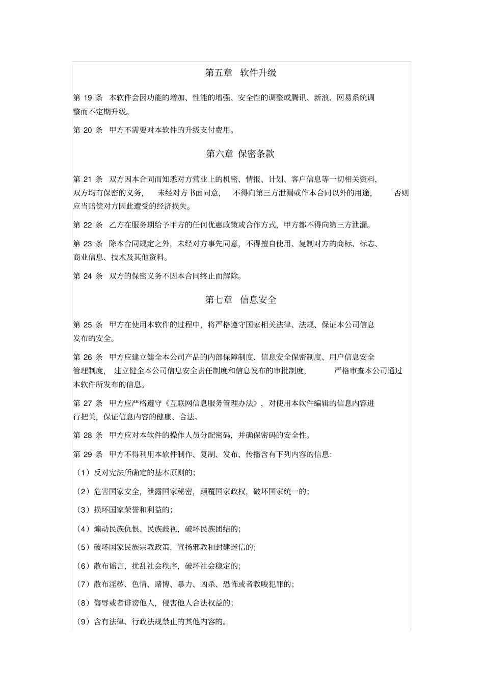 在线软件租用服务合同_第3页