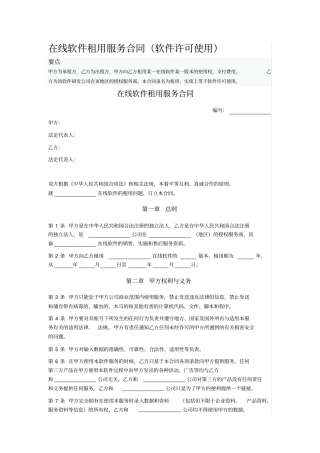 在线软件租用服务合同