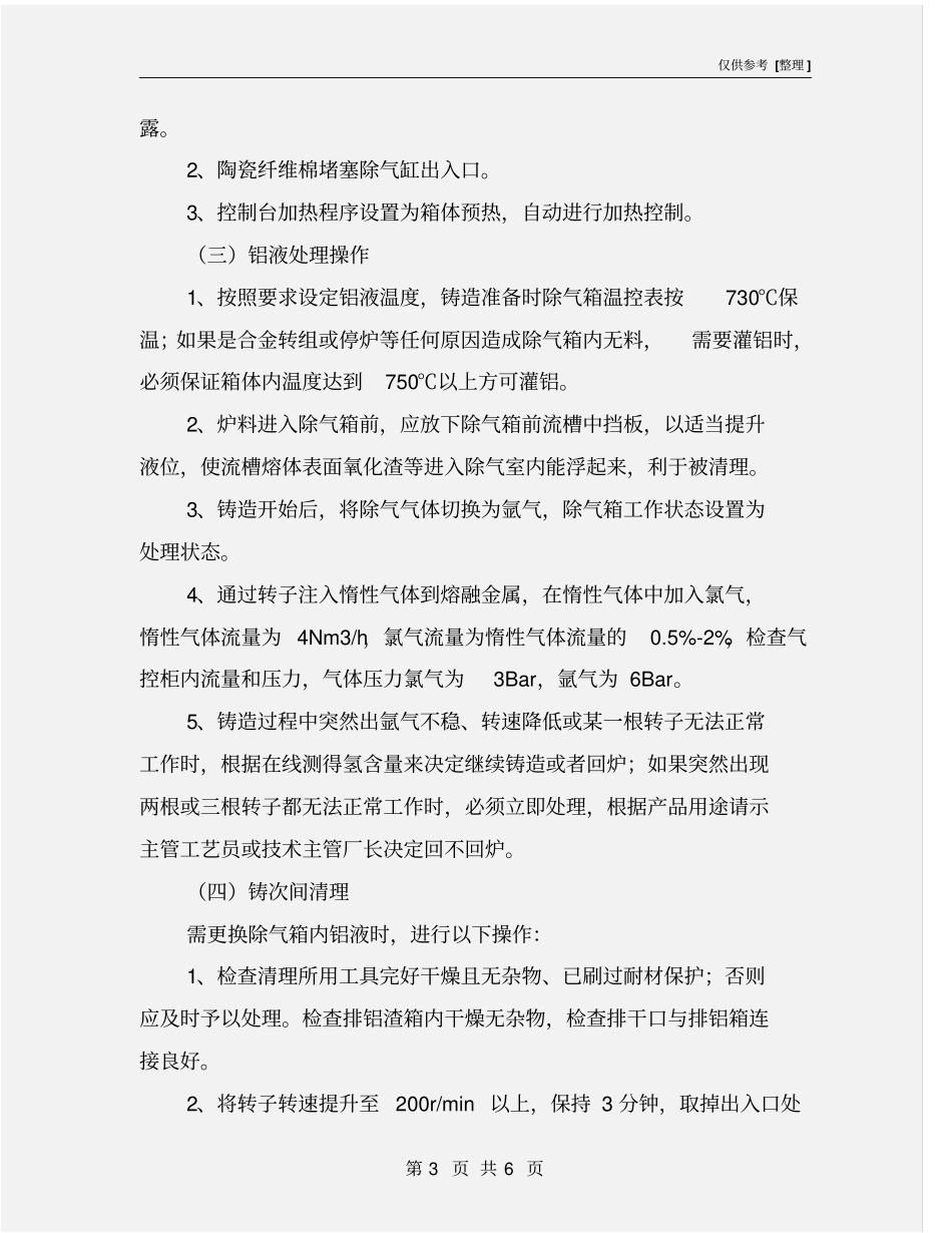 在线除气安全操作规程_第3页